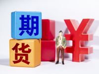 1.8万亿元、261万个！期市资金总量与客户量双双创历史新高